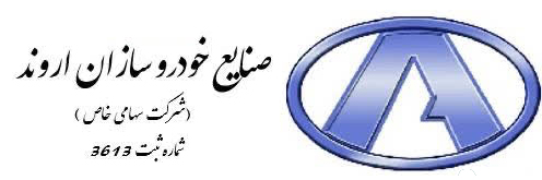 صنایع خودروسازی اروند